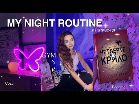 Видео: MY NIGHT ROUTINE 🌃🧘🏻‍♀️| спортзал,уборка+советы по составлению рутины