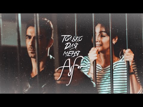 Видео: Asli & Ferhat (AsFer) – Только для меня | Черно-белая любовь | Аслы & Ферхат