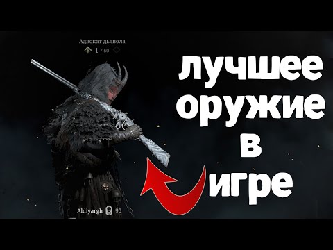 Видео: ХОЧЕШЬ ЛУЧШЕ СТРЕЛЯТЬ ? ТОГДА БЕРИ ЭТО ОРУЖИЕ В HUNT SHOWDOWN