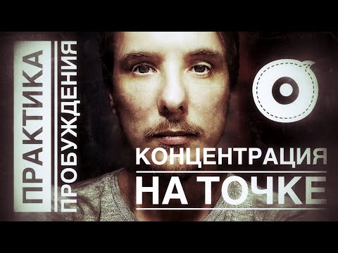 Видео: ПРАКТИКА, которая привела меня к ПРОБУЖДЕНИЮ. Инструкция применения. #пробуждение #просветление