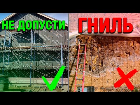 Видео: КАК МЕМБРАНА СПАСАЕТ ТВОЙ ДОМ ➔ Гидро и Паро изоляция, Влаго и Ветро защита фасада. Монтаж и отделка