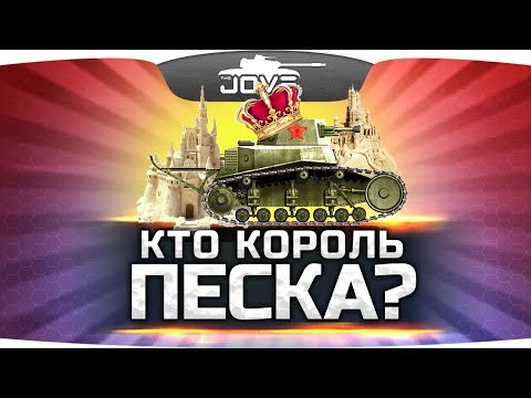 Видео: КТО КОРОЛЬ ПЕСКА? ● Стрим-Соревнование — Джов против Ангелоса!