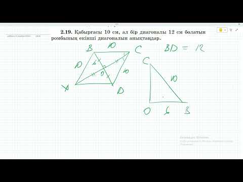 Видео: 8 сынып Геометрия. Шыныбеков. 2.16 - 221 есептер. Пифагор теоремасы.