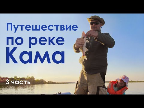 Видео: Поход по реке Кама на каботе Уран | Приключения в Удмуртии, 3 часть