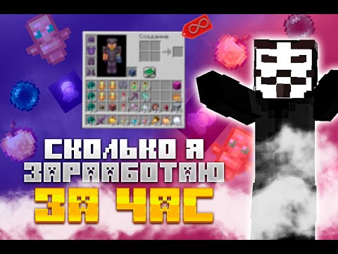 Видео: СКОЛЬКО Я ЗАРАБОТАЮ ЗА ЧАС С ЛУЧШИМ СОФТОМ ZENITH DLC FUNTIME | HOLYWORLD| REALLYWORD