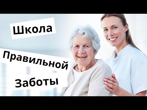 Видео: Школа правильной заботы: как организовать досуг пожилых людей