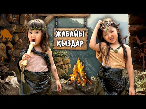 Видео: ЖАБАЙЫ ҚЫЗДАР КЕЛДІ 🤯😱😨