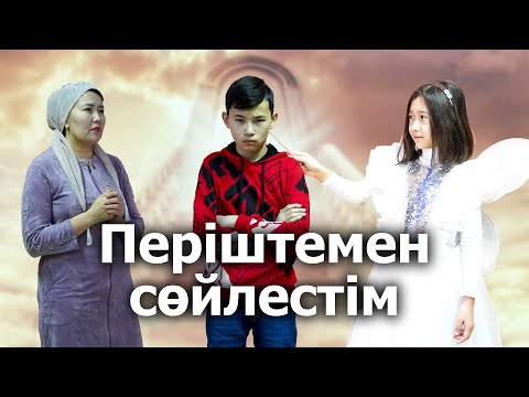 Видео: Өзге әлем / Қазақша кино 2022