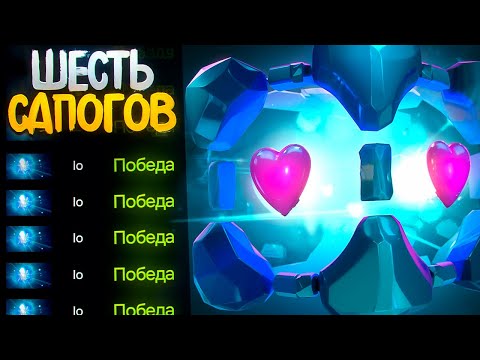 Видео: ХУДШИЙ СПОСОБ ПОБЕЖДАТЬ С 6 САПОГАМИ | ВИСП ЧЕРЕЗ МОНОКОЛЕСО