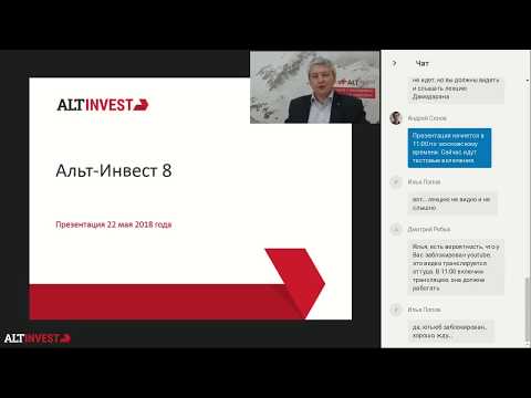 Видео: Презентация новой версии Альт Инвест 8