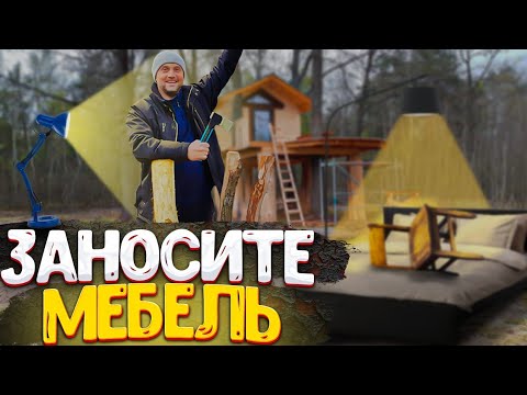 Видео: Дом готов для расстановки мебели .Скоро на хуторе будет самое большое пополнение : инкубатор кипит