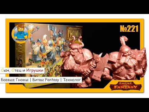 Видео: ТЕХНОЛОГ | Битвы Fantasy - Боевые Гномы | Battle Fantasy - Dwarves | TEHNOLOG