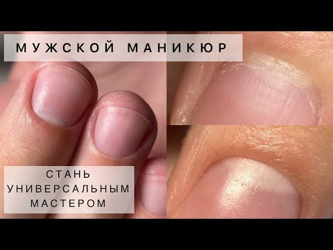 Видео: Универсальная техника для любых рук😉 Классический маникюр с ремувером🤩 Мужской маникюр ЭТО ВАЖНО🤑