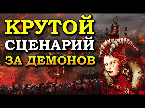 Видео: Герои 5 - Сценарий "Оборона демонов / Demonic Defense" (Демон, Сложность герой)