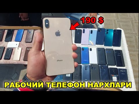 Видео: РАБОЧИЙ ТЕЛЕФОН БОЗОР НАРХЛАРИ \ ISHLATILGAN TELEFON NARXLARI #RABOCHIY_TELEFON