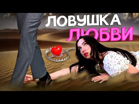 Видео: Зависимые отношения : Почему ты не можешь уйти ? Техника « Театр» - разорви круг боли . 