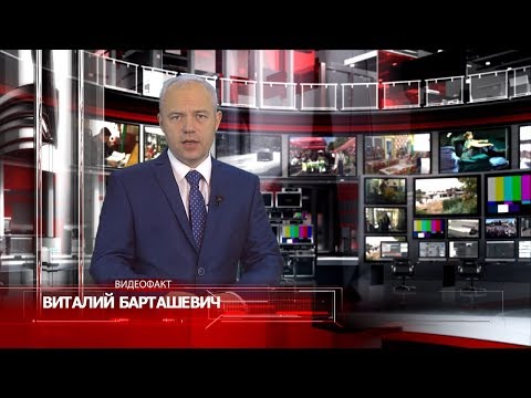 Видео: ВИДЕОФАКТ. Новости Пинска и Пинского района (от 18.01.2019)