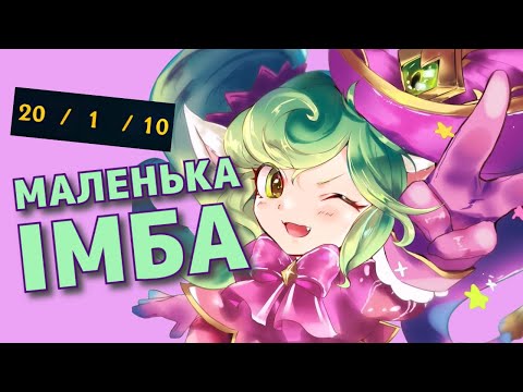 Видео: POPPY JUNGLE - НЕЙМОВІРНА ІМБА! ВИТАНЧИТЬ, НАДЕМАЖИТЬ І ВИТАЩИТЬ ГРУ З ТРОЛЛЕМ З KDA 30!