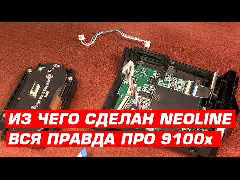 Видео: Как и из чего сделан гибрид Neoline X-COP 9100x. Разбираем комбо-устройство до микросхем и чипов
