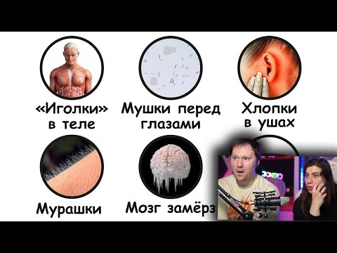 Видео: Все ГЛЮКИ вашего ТЕЛА за 13 минут | РЕАКЦИЯ