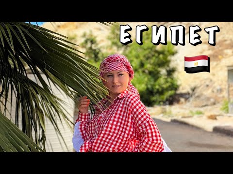 Видео: #2 ЧЕМ КОРМЯТ В ОТЕЛЕ SUNNY DAYS || ПРОГУЛКА ПО ХУРГАДЕ