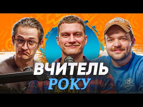 Видео: РУСЛАН ІГОРОВИЧ - відміна оцінок в школі | Постійно поруч подкаст #41