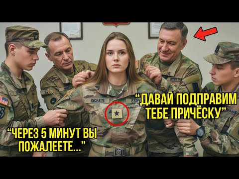Видео: Курсанты Издевались И Обрезали Ей Волосы — Замерли, Когда Отряд Спецназа Ворвался По Её Приказу