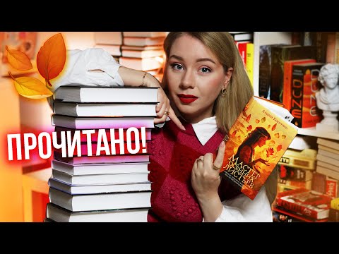 Видео: От этого ФЭНТЕЗИ было НЕ ОТОРВАТЬСЯ!🍁💔ПРОЧИТАНО!