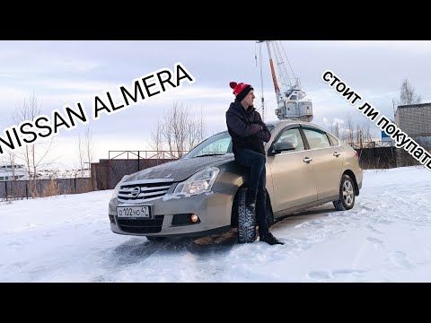 Видео: NISSAN ALMERA G15, стоит ли покупать в 2023?