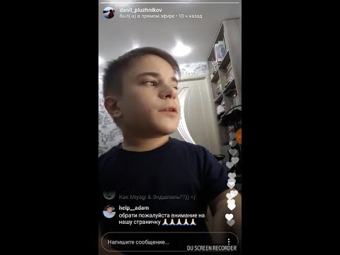 Видео: Данил Плужников эфир instagram 29.01.2018