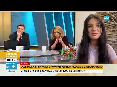 Видео: Къде са парите?: Нови разкази на потърпевши, вложили средства в BETL