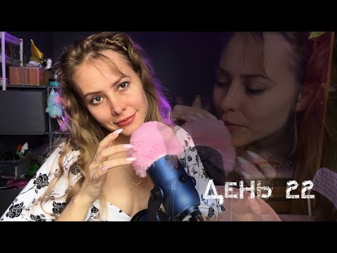 Видео: АСМР ласковый шепот с ушка на ушко👂🏼✨|ASMR ear to ear whispering  