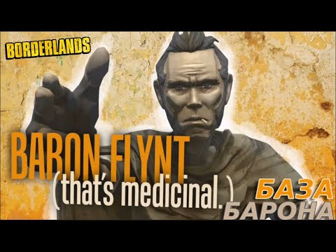 Видео: ПОДЛОЕ ПРЕДАТЕЛЬСТВО Borderlands #11