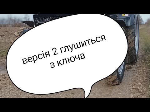 Видео: Версія 2 глушиться з ключа