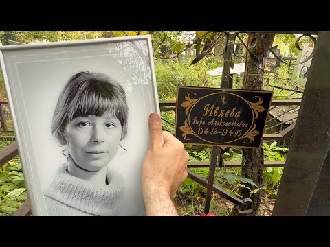 Видео: ЕЁ ОБГЛОДАННОЕ СОБАКАМИ ТЕЛО НАШЛИ СПУСТЯ ТРИ МЕСЯЦА ... СТРАШНАЯ СМЕРТЬ АКТРИСЫ ВЕРЫ ИВЛЕВОЙ ...