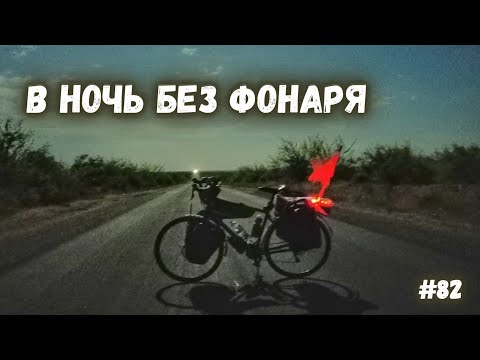 Видео: На велосипеде по засушливой Бразилии.