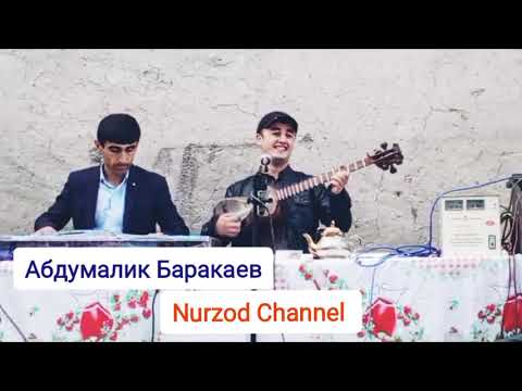 Видео: #song Абдумалик Баракаев| Ошно душман шавад!!!