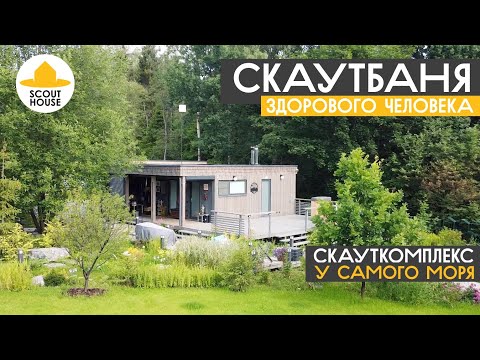 Видео: СкаутБаня здорового человека. СкаутДача у моря. Сделали подвал из свайного фундамента
