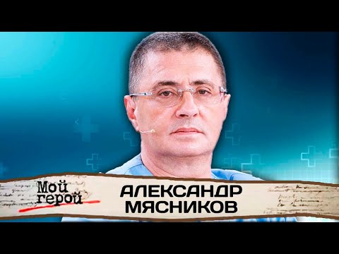 Видео: Александр Мясников про обратную сторону здравоохранения, учебу в Америке и тибетскую медицину