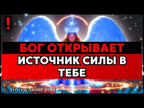 Видео: ИЗБРАННЫЙ, ТВОЁ ТЕЛО НАЧНЁТ ИСЦЕЛЯТЬ СЕБЯ – БОГ ХОЧЕТ ЭТИ 6 В ТЕБЕ🙌