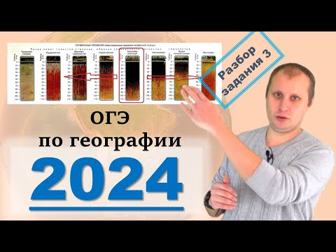 Видео: ОГЭ по географии 2024! Разбор задания 3