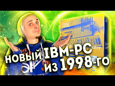 Видео: Запакованный комп из 90х