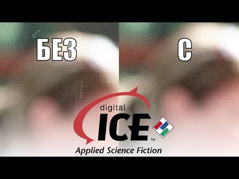 Видео: Удаление пыли с негатива при сканировании