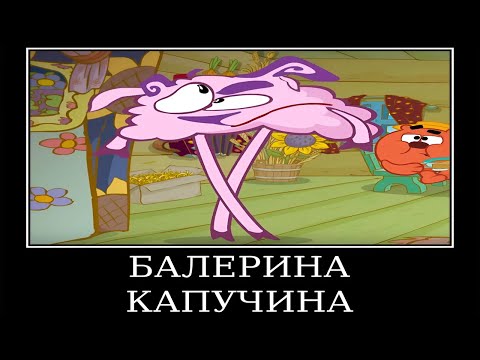Видео: Муд Смешарики демотиватор (Ля)