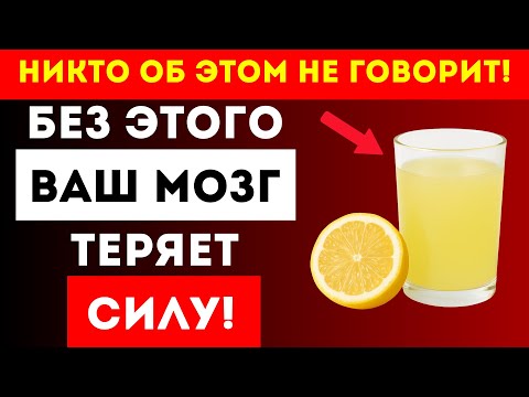 Видео: 3 Напитка Для Здорового Мозга И Сильной Памяти