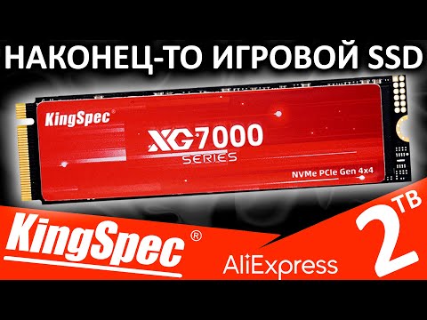 Видео: Встречайте, игровой SSD с Aliexpress! KingSpec XG7000 2TB