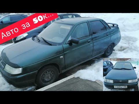 Видео: Авто за 50к... По цене телефона.