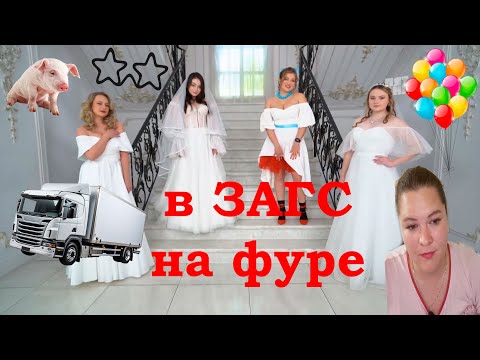 Видео: ЧЕТЫРЕ СВАДЬБЫ - бывший муж на свадьбе