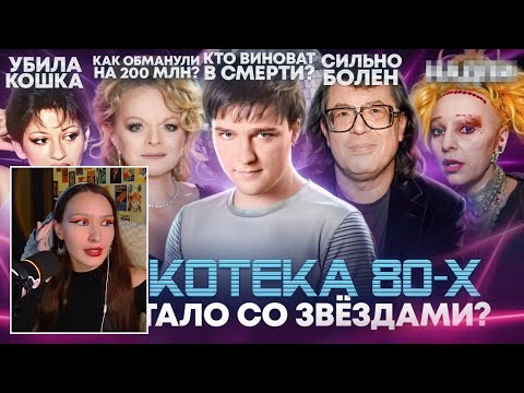 Видео: РЕАКЦИЯ НА Хайполоджи - ЗВЁЗДЫ 80х - ЧТО С НИМИ СТАЛО?