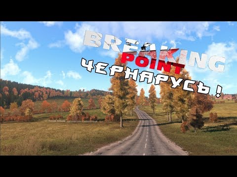 Видео: СБОКУ! СБОКУ ЗАХОДИ (ARMA:3 BREAKING POINT)